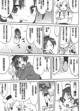 (C81)[蛸壷屋 (TK)] ダレもしらない (魔法少女まどか☆マギカ)[vvindowsme汉化]_IMG_0011