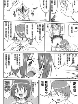 (C81)[蛸壷屋 (TK)] ダレもしらない (魔法少女まどか☆マギカ)[vvindowsme汉化]_IMG_0022