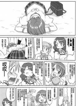 (C81)[蛸壷屋 (TK)] ダレもしらない (魔法少女まどか☆マギカ)[vvindowsme汉化]_IMG_0027