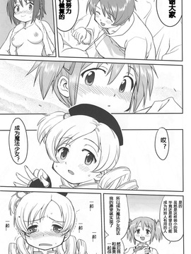 (C81)[蛸壷屋 (TK)] ダレもしらない (魔法少女まどか☆マギカ)[vvindowsme汉化]_IMG_0033