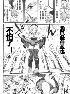 (C81)[蛸壷屋 (TK)] ダレもしらない (魔法少女まどか☆マギカ)[vvindowsme汉化]_IMG_0034