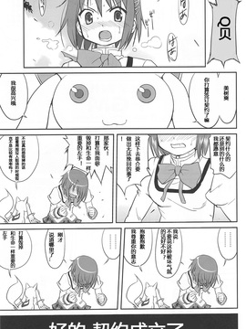 (C81)[蛸壷屋 (TK)] ダレもしらない (魔法少女まどか☆マギカ)[vvindowsme汉化]_IMG_0037