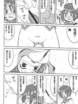 (C81)[蛸壷屋 (TK)] ダレもしらない (魔法少女まどか☆マギカ)[vvindowsme汉化]_IMG_0040