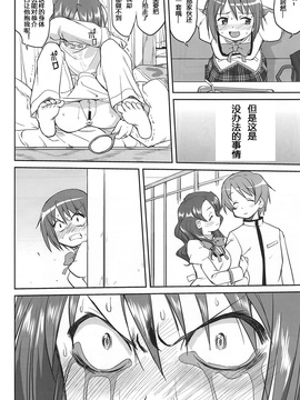 (C81)[蛸壷屋 (TK)] ダレもしらない (魔法少女まどか☆マギカ)[vvindowsme汉化]_IMG_0042