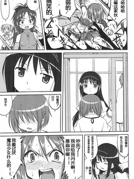 (C81)[蛸壷屋 (TK)] ダレもしらない (魔法少女まどか☆マギカ)[vvindowsme汉化]_IMG_0043