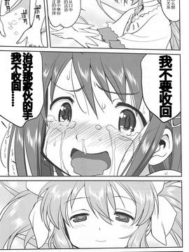 (C81)[蛸壷屋 (TK)] ダレもしらない (魔法少女まどか☆マギカ)[vvindowsme汉化]_IMG_0051