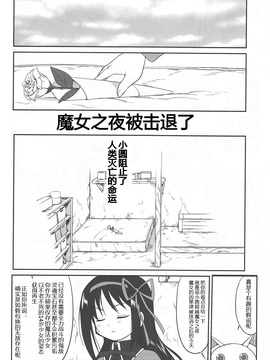 (C81)[蛸壷屋 (TK)] ダレもしらない (魔法少女まどか☆マギカ)[vvindowsme汉化]_IMG_0052