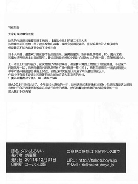 (C81)[蛸壷屋 (TK)] ダレもしらない (魔法少女まどか☆マギカ)[vvindowsme汉化]_IMG_0056