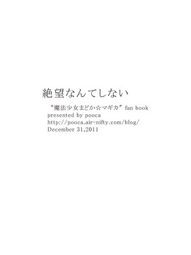(C81) [pooca (乃良紳二)] 絶望なんてしない [渣渣汉化组]_018