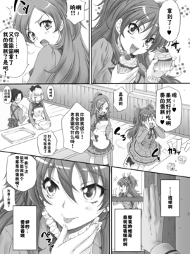 [U.R.C (桃屋しょう貓)] 響で遊ぼう♪ (スイートプリキュア♪) [佳奈助漢化組]_005
