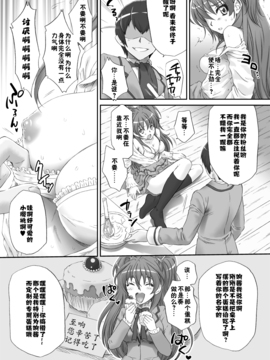 [U.R.C (桃屋しょう貓)] 響で遊ぼう♪ (スイートプリキュア♪) [佳奈助漢化組]_007