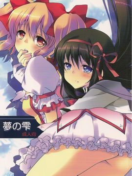 (C80) [福屋 (たまつー)] 夢の雫 (非解体スキャン) [usdf789汉化×半顆星個人漢化]