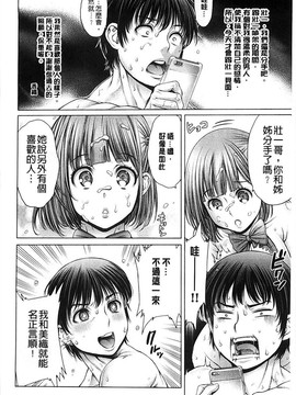 ヤッて姉妹ました[我和那姊妹倆做了]_0084
