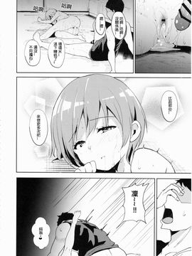 [リンゴヤ (あるぷ)] 星空サマーライン (ラブライブ!) [星野願個人漢化]_032