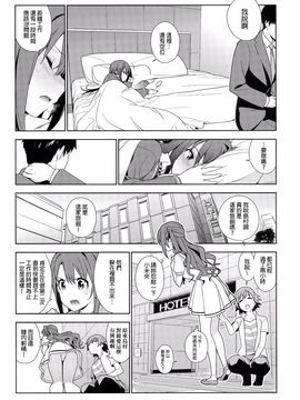 [enuma elish (ゆきみ)] Healing Decision (アイドルマスター シンデレラガールズ)_032f