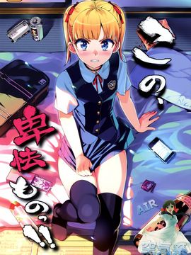 [Number2 (たくじ)] この、卑怯ものっ!! [空気系☆漢化]_02_000