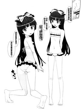 [Number2 (たくじ)] 俺妹セレクション (俺の妹がこんなに可愛いわけがない) [夢之行蹤漢化組]_moetrace_16_03