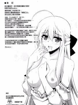 [肉そうきゅー。] 禁愛乙女_198