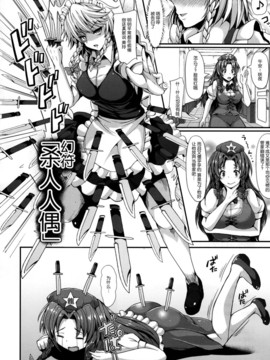 (C88) [ロケット調査室 (コザ)] 十六夜咲夜の瀟洒な時間 (東方Project) [脸肿汉化组]_30