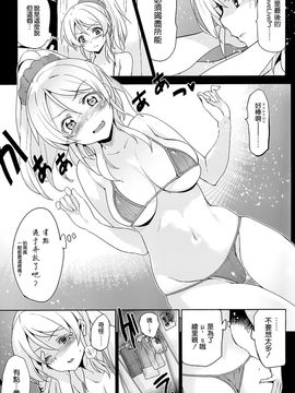 (C86) [ジンガイマキョウ (犬江しんすけ)] エリ地下、おうちに帰れない。 (ラブライブ!) [空気系☆漢化]_07_006