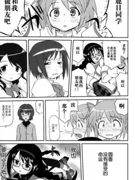 (C80) [蛸壷屋(TK)] 隣の家の魔法少女(魔法少女まどか☆マギカ)[爱我中华汉化]_58