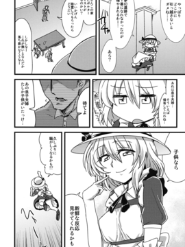 (C90) [かうじょん (ぇぃたいさ)] カナお姉ちゃんに甘えたいっ！ (東方Project)_03