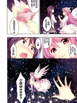 (C81)[おたべ★ダイナマイツ (おたべさくら)] 魔法風俗デリヘル★マギカ 4 (魔法少女まどか☆マギカ)[final個人漢化] [DL版]_0021f