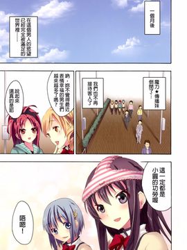 (C81)[おたべ★ダイナマイツ (おたべさくら)] 魔法風俗デリヘル★マギカ 4 (魔法少女まどか☆マギカ)[final個人漢化] [DL版]_0022f