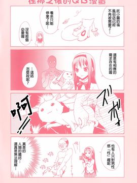 (C81)[おたべ★ダイナマイツ (おたべさくら)] 魔法風俗デリヘル★マギカ 4 (魔法少女まどか☆マギカ)[final個人漢化] [DL版]_0024f