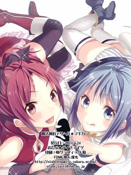 (COMIC1☆5)[おたべ★ダイナマイツ] 魔法風俗デリヘル★マギカ 2 (魔法少女まどか☆マギカ)[final個人漢化]_015f