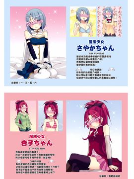 (COMIC1☆5)[おたべ★ダイナマイツ] 魔法風俗デリヘル★マギカ 2 (魔法少女まどか☆マギカ)[final個人漢化]_016f