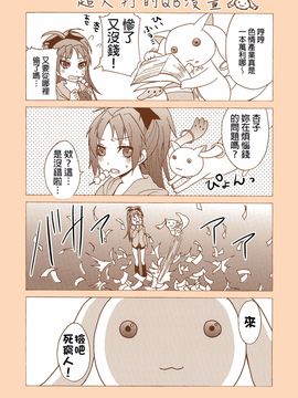 [おたべ★ダイナマイツ (おたべさくら)] 魔法風俗デリヘル★マギカ (魔法少女まどか☆マギカ) [final個人漢化]_015f