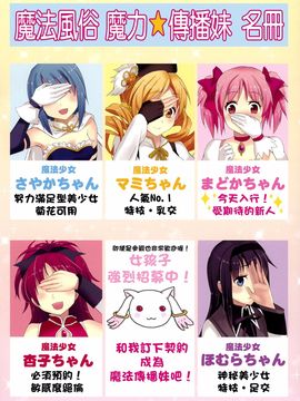 [おたべ★ダイナマイツ (おたべさくら)] 魔法風俗デリヘル★マギカ (魔法少女まどか☆マギカ) [final個人漢化]_016f