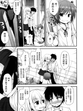 [藤坂リリック] ロリコン☆ジャスティス_133