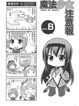 (成大鈴蘭月)[蒼銀之星(AOKIHOSHI)]LoliWalker Vol.11(魔法少女まどか☆マギカ)_014