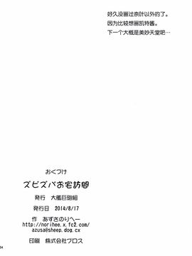 (C86) [大艦巨砲組 (あずさのりへー)] ズビズバお宅訪問 (世界征服 〜謀略のズヴィズダー〜) [脸肿汉化组]_26_pg_024