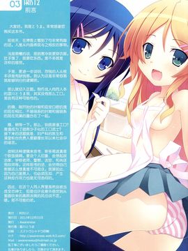 (C83) [Awareness (藍川とうま)] IRIS12 (俺の妹がこんなに可愛いわけがない) [脸肿汉化组]_0003