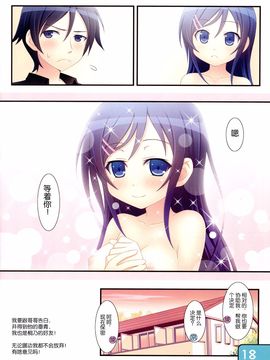 (C83) [Awareness (藍川とうま)] IRIS12 (俺の妹がこんなに可愛いわけがない) [脸肿汉化组]_0018