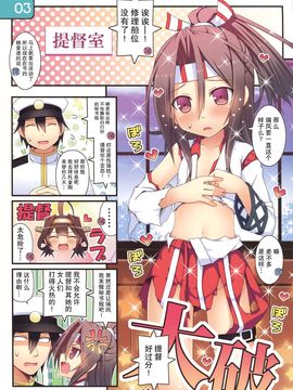 (C90) [Awareness (藍川とうま)] IRIS29 今日もバケツは節約中！ (艦隊これくしょん -艦これ-)【CE家族社】_CE_1252_003