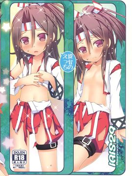 (C90) [Awareness (藍川とうま)] IRIS29 今日もバケツは節約中！ (艦隊これくしょん -艦これ-)【CE家族社】_CE_1252_016