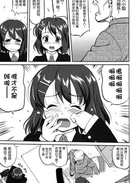 (C76)  [蛸壷屋] 万引きJK生 けいおん部 (けいおん！) (枫色汉化)_010