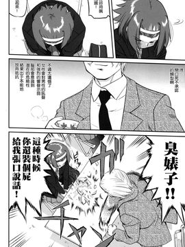 (C76)  [蛸壷屋] 万引きJK生 けいおん部 (けいおん！) (枫色汉化)_011