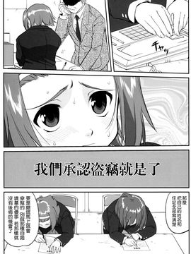 (C76)  [蛸壷屋] 万引きJK生 けいおん部 (けいおん！) (枫色汉化)_013