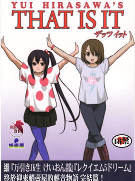 (C78)  [蛸壷屋] THAT IS IT (けいおん！) (枫色汉化)