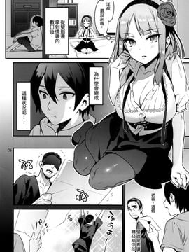 [いちごぱんつ (カグユヅ)] スウィート·ラブ·レター (だがしかし) [空気系☆漢化]_006