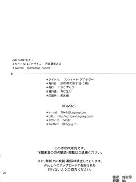 [いちごぱんつ (カグユヅ)] スウィート·ラブ·レター (だがしかし) [空気系☆漢化]_020