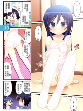 (C82) [Awareness (藍川とうま)] IRIS10 (俺の妹がこんなに可愛いわけがない)[脸肿汉化组]_0013