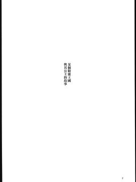 (C90) [Aodouhu (Neromashin)] Houjou no Reizoku Elf 2 [Chinese] [final個人漢化]_0003f
