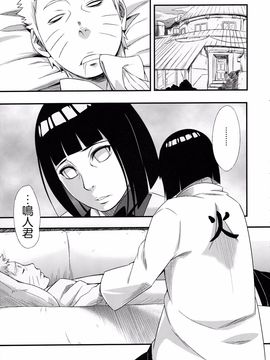 (C90) [からきし傭兵団 真雅 (砂原渉)] 影日向に咲く (NARUTO -ナルト-) [中国翻訳]_2D_Gate_00005