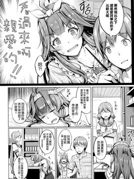 (C90) [げっしゅ (超絶美少女mine)] こっち向いてダーリン!! (艦隊これくしょん-艦これ-) [空気系☆漢化]_04_003